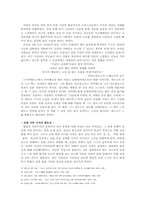[서양사] 그리스비극과 합리주의적 사고-8