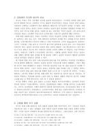 [서양사] 그리스비극과 합리주의적 사고-10
