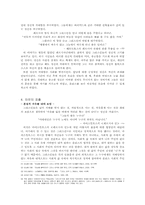 [서양사] 그리스비극과 합리주의적 사고-11