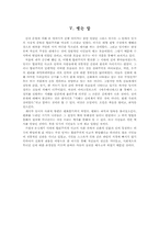 [서양사] 그리스비극과 합리주의적 사고-13