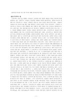 [서양사] 그리스비극에 대해서-7