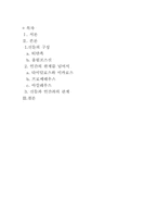 [서양사] 그리스신화속의 신들과 인간-인본주의 바탕의 신화이야기-2