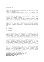 [서양사] 그리스의 민주정치-2