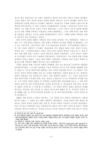 [서양사] 그리스의 민주정치-4