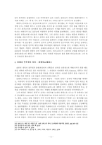 [서양사] 그리스의 민주정치-5