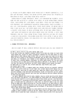 [서양사] 그리스의 민주정치-6