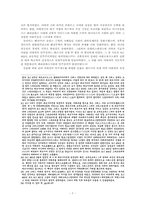 [서양사] 그리스의 민주정치-7