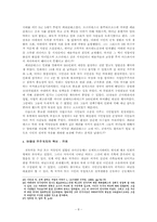 [서양사] 그리스의 민주정치-8