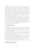 [서양사] 그리스의 민주정치-9