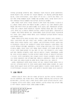 [서양사] 그리스의 민주정치-10