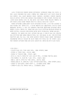 [서양사] 그리스의 민주정치-11