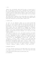 [서양철학사]「국가」를 중심으로 본 플라톤의 이데아(IDEA) 한계-2
