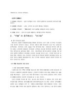 [중국언어] 중국언어어원을 찾아서- 한중 한자어에 나타난 언어의 변화-3