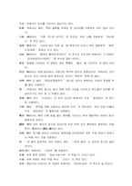 [중국언어] 중국언어어원을 찾아서- 한중 한자어에 나타난 언어의 변화-6