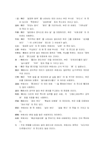 [중국언어] 중국언어어원을 찾아서- 한중 한자어에 나타난 언어의 변화-8