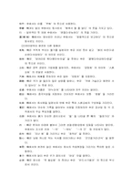 [중국언어] 중국언어어원을 찾아서- 한중 한자어에 나타난 언어의 변화-9