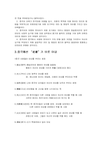 [중국언어] 중국언어어원을 찾아서- 한중 한자어에 나타난 언어의 변화-15