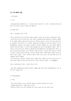 [중국언어] 중국의 명절 속에서 살펴본 언어문화-13