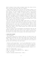 [한국대외관계사] 공민왕반원정책-2