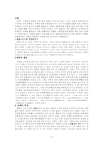[한국문학] 설화와 문학작품-2