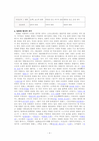 [한국문학] 설화와 문학작품-4