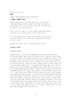 [한국문학] 설화와 문학작품-5