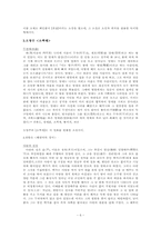 [한국문학] 설화와 문학작품-6
