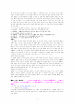[한국문학] 설화와 문학작품-8