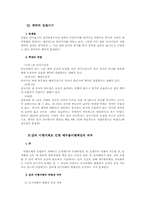 [민법사례] 계약의 성립, 동시 이행의 항변권-3