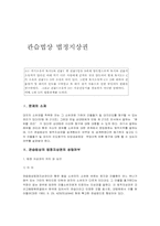 [민법사례] 관습법상 법정지상권-1