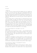 [민법사례] 채권자대위권사안-5