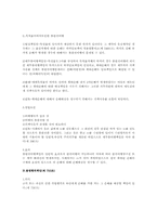 [민법사례] 특정물채무와 하자담보책임,불완전이행-4