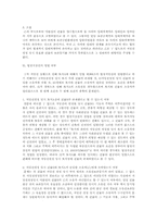[민법사례] 건물등기 있는 차지권의 대항력과 법정지상권의 성립요건-3