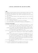 [민법사례] 권리의 하자담보책임-1