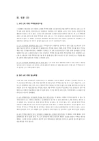 [민법사례] 권리하자에 따른 매도인의 담보책임-3