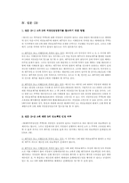 [민법사례] 권리하자에 따른 매도인의 담보책임-4