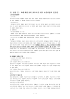[민법사례] 수급인의 담보책임-2