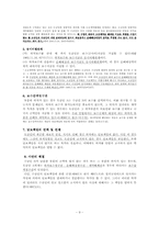 [민법사례] 수급인의 담보책임-9
