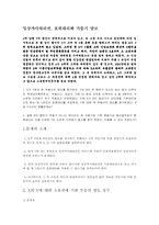 [민법사례] 일상가사대권, 표현대리와 가등기담보-1