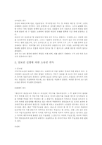 [민법사례] 일상가사대권, 표현대리와 가등기담보-4