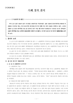민법사례창작풀이-1
