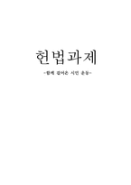 [사회]시민운동-1
