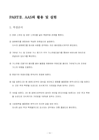 [기기분석] 원자흡광광도법(AAS)-20