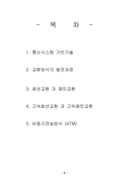 [컴퓨터통신] 교환기술에 대해서...-2