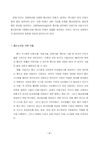 [컴퓨터통신] 교환기술에 대해서...-3