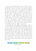 [컴퓨터통신] 교환기술에 대해서...-6