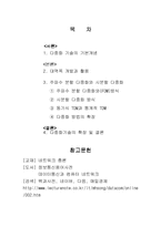 다중화기술 레포트-2