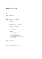 정보통신의 기본개념-2