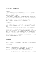 정보통신의 기본개념-6
