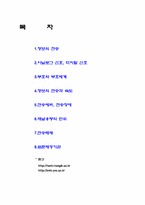 정보통신의 기본개념에 대해서-2